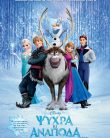 Frozen (2013)