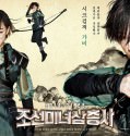 The Huntresses (2014)