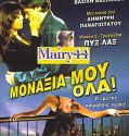 Monaxia mou ola – Μοναξιά μου όλα (1998)