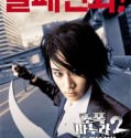My Wife Is a Gangster 2: Return of a Legend (2003)