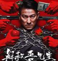 Saving Mr. Wu (2015)