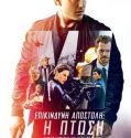Mission: Impossible VI (2018)