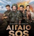 AIGAIO SOS (2018)
